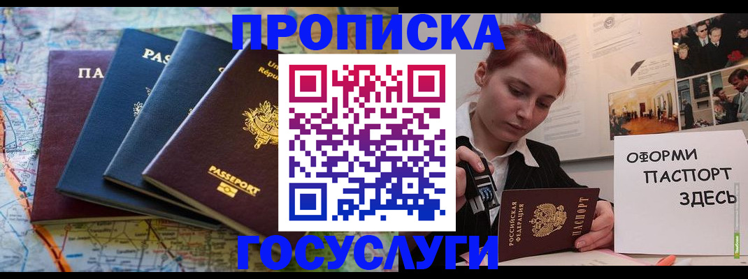 прописка гарантия в Джанкое
