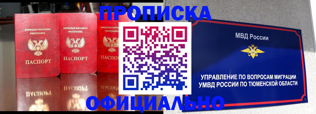 временная прописка в Джанкое