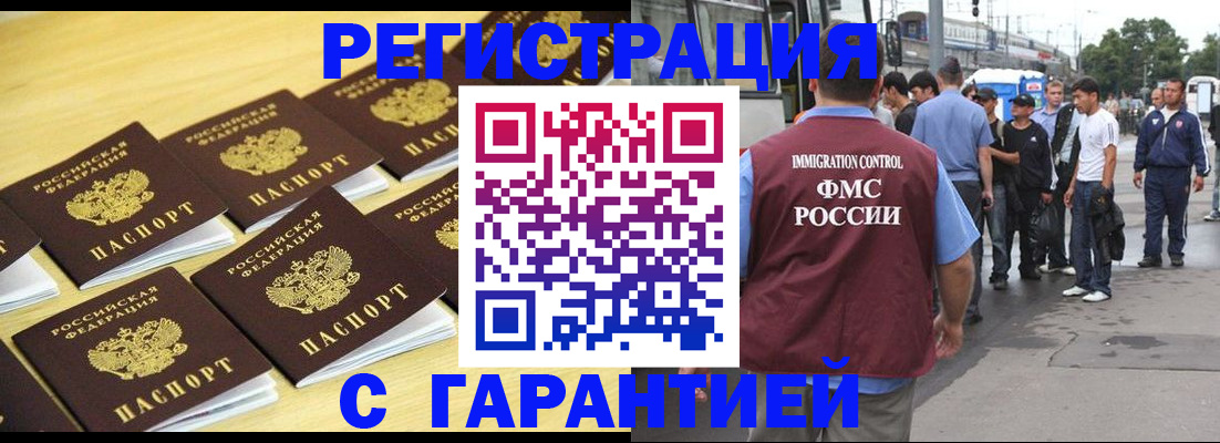 прописка для работы в Джанкое