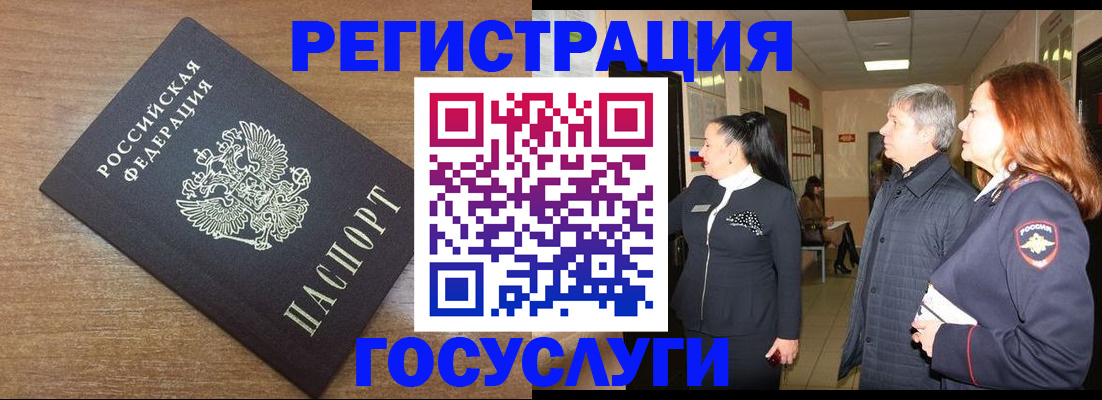 миграционный учет в Джанкое