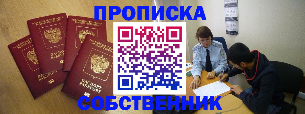 временная регистрация надежно в Джанкое